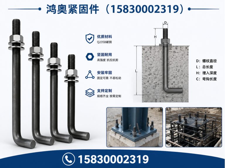 广平县地脚螺栓展示图